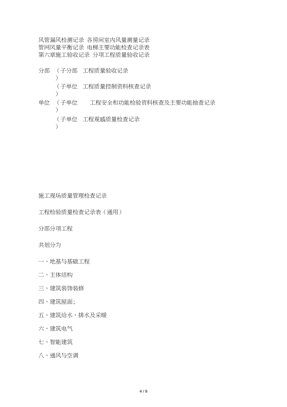 建筑工程资料 全套分类与系统化管理