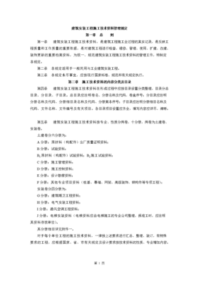 建筑安装工程资料整理细则选读