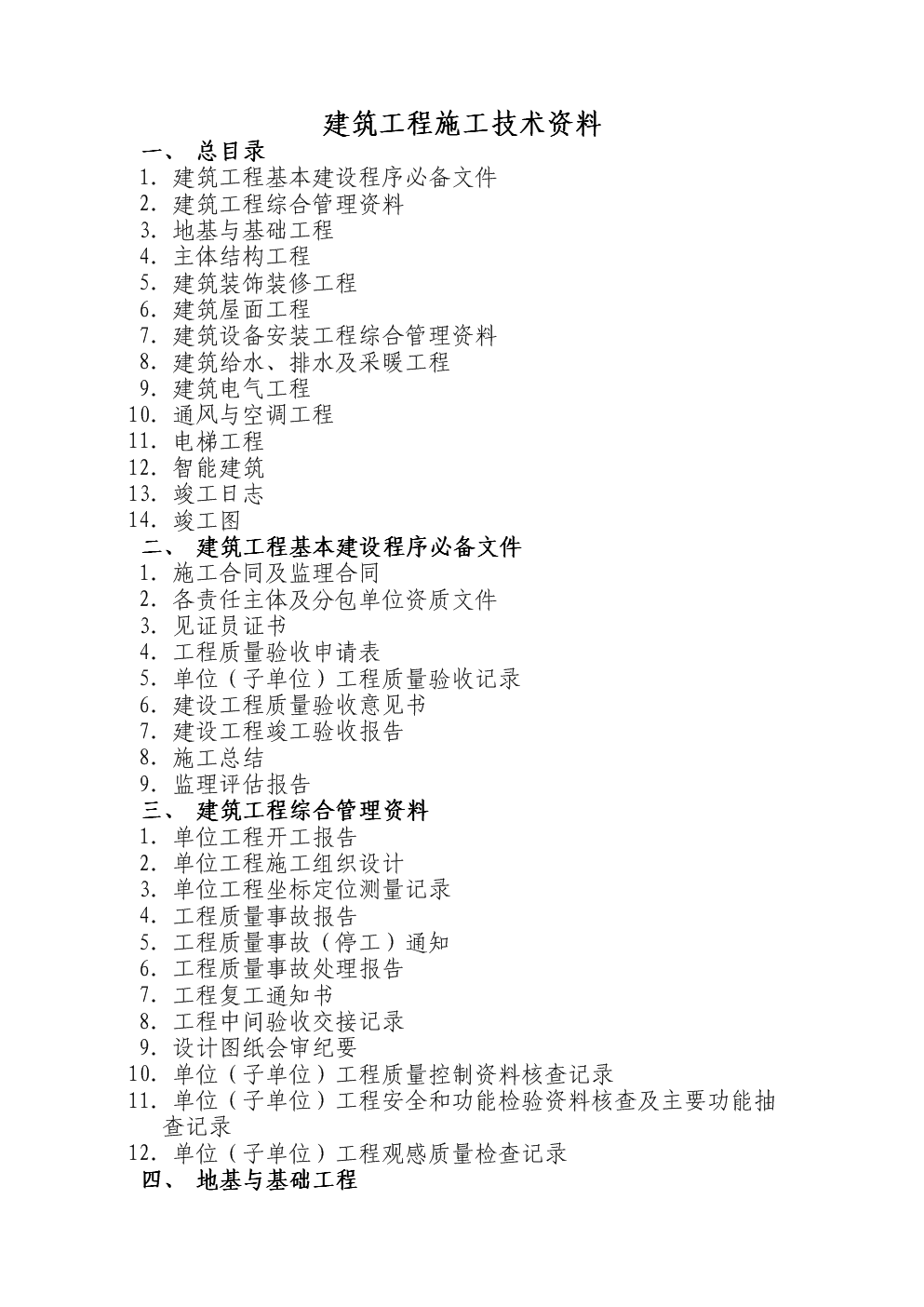 建筑工程施工技术与资料管理的重要性