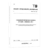 建筑科学 建筑工程资料的管理与重要性