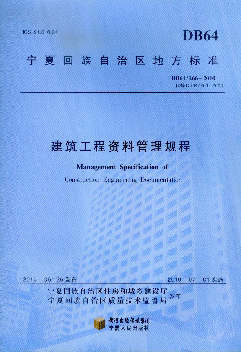 建筑工程资料管理规程详解