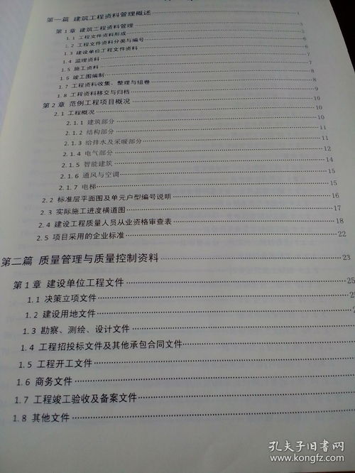 江苏省建筑工程资料填写范例与指南（新版）解读与应用